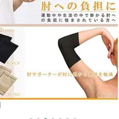 肘サポーター