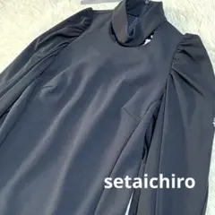 【新品タグ付】セタイチロウ ロングワンピース　紺　首元デザイン　濃ネイビー