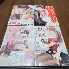 マンガ4点セット