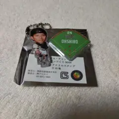 オータム ジャイアンツくじ 2024 デフォルメ アクリル スタンド 大城