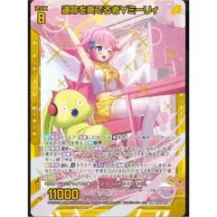 運命を奏でる者∀ミーリィ（ホロ） HSR