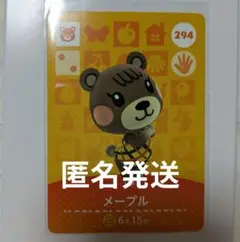 どうぶつの森　メープル　amiiboカード