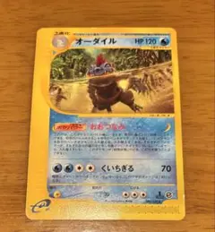 オーダイル ★ 第1弾基本拡張パック 080/128