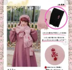 しまむら 青木美沙子 マフラー NINA'S 二ナス
