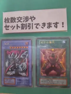 遊戯王 ウルトラ ゼラ ゼラの儀式 未使用 各1枚セット 初期 P2