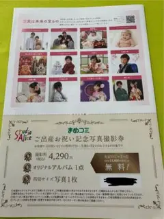 【期間限定お値下げ中！】スタジオアリス　撮影券　生後5ヶ月まで