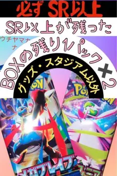 ポケモンカード メガブレイブ SR以上未排出 BOX最後の1パック×2セット