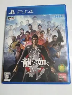 ps4 龍が如く維新！
