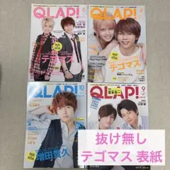 テゴマス 増田貴久 アイドル雑誌 セット