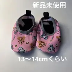 【新品未使用】 マリンシューズ パウパト 13〜14cmくらい