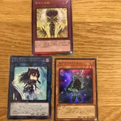 遊戯王カード3枚セット