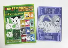 HUNTER×HUNTER 念能力カードコレクション モラウ