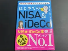 はじめてのNISA & iDeCo