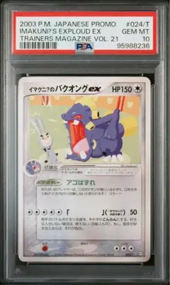 PSA10☆ポケモンカード★ハズレ？ イマクニ 1998年 PSA10☆ポケモンカード☆ハズレ？ イマクニ 1998年
