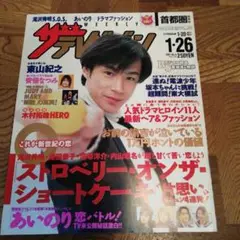 テレビジョン　2001 東山紀之