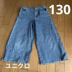 ユニクロ　ワイドパンツ　130