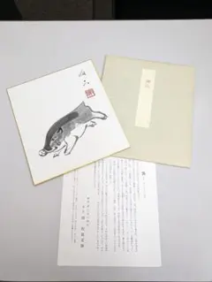 関牧翁 書 Yahoo!オークション -「関牧翁」(美術品) の落札相場・落札価格
