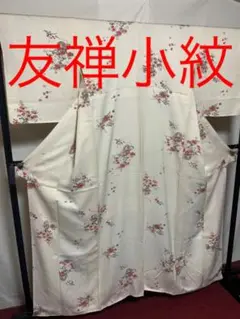 【上品】●友禅小紋●手描き●縮緬●花柄文様●