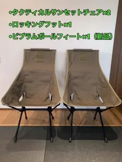 【3点セット】helinox タクティカル サンセットチェア Iグリーン