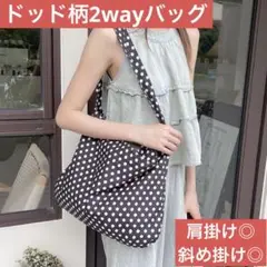 新品　トートバッグ　水玉　ドット　おしゃれ　かわいい　お出かけ　旅行　バッグ　黒