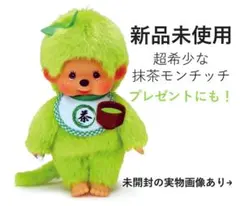 2025年最新】抹茶もんちっちの人気アイテム - メルカリ