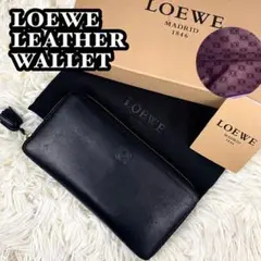 美品 LOEWE レザー 長財布 ラウンドファスナー タッセル 裏地総柄 黒