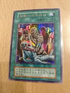 遊戯王　初期　死者への手向け　ウルトラ　まとめ売り　値引き
