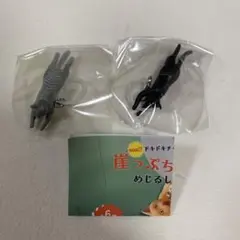 ガチャガチャ 崖っぷちにゃんこ めじるしチャーム 2点