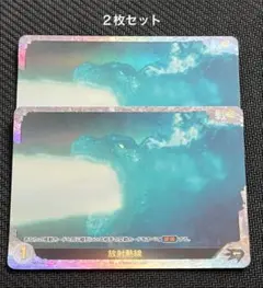 ゴジラカードゲーム 放射熱線 プロモ 2枚セット