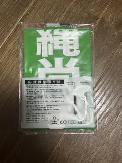 祝優勝　沖縄尚学高校野球部　チアスティック　バルーン　応援用　甲子園　新品未使用
