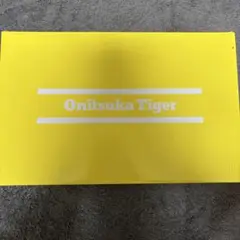 オニツカタイガー　空き箱