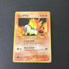 ヒノアラシ LV.14 HP40 ポケモンカード No.155