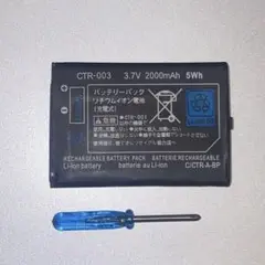 ニンテンドー 2DS 3DS 交換用バッテリーパック CTR-003