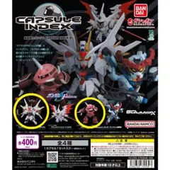 機動戦士ガンダム CAPSULE INDEX 01【２種】