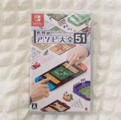 【新品未開封】世界のアソビ大全51 switch ソフト