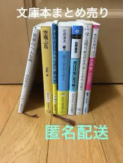 文庫本　小説　まとめ売り　ロードムービー　響　君は月夜に光り輝く　他7冊