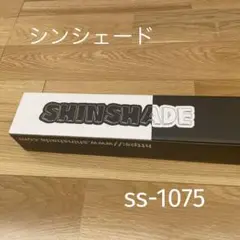 2025年最新】シンシェード 1075の人気アイテム - メルカリ