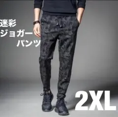 迷彩ズボン　2XL　ジョガーパンツ　オールシーズン　テーパード　ルームウェア