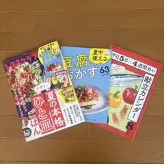 【新品未使用】レタスクラブ　2025年8月号　付録全部付き