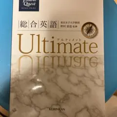 ビジョン・クエスト総合英語