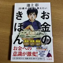 20歳の自分に教えたいお金のきほん