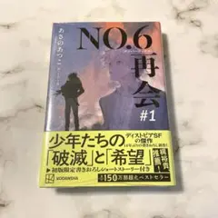 NO.6[ナンバーシックス]再会#1