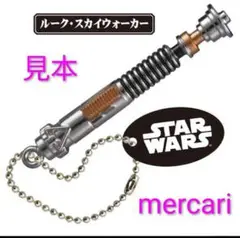 スターウォーズ ライトセーバー ダイキャストコレクション ルーク