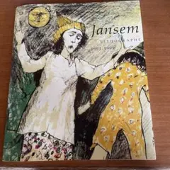 ジャン・ジャンセム、「花とマリオネット」、厳選、希少画集・額装画、人気作品 ジャン・ジャンセム、「花とマリオネット」、厳選、希少画集