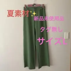 ⭐️新品⭐️グリーン ワイドパンツ テクスチャー仕上げ
