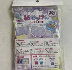 紙せっけん　てづくりキット