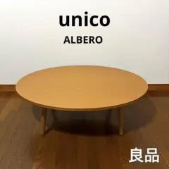 unico ウニコ　ALBERO アルベロ　テーブル　脚　2タイプ unico】ウニコ ALBERO(アルベロ) カバーリングソファ 2シーター