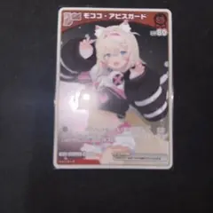 モココ・アビスガード debut P プロモ