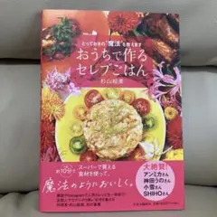 おうちで作るセレブごはん