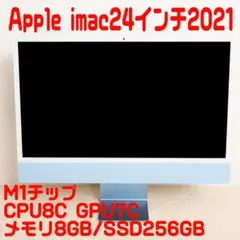 Apple iMac 2021 M1 CPU8C/GPU7C/8G/256G